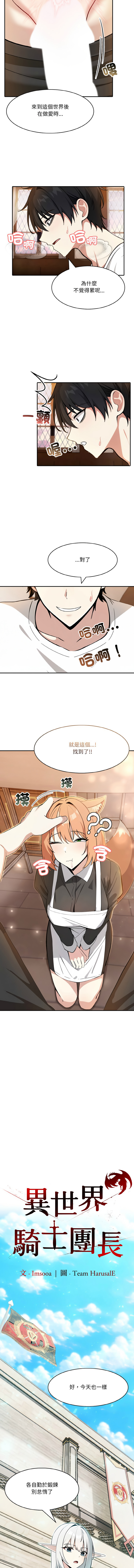 异世界骑士团长 | 異世界騎士團長 1-18 page 171 - big breasts webtoon hentai manga - read online free