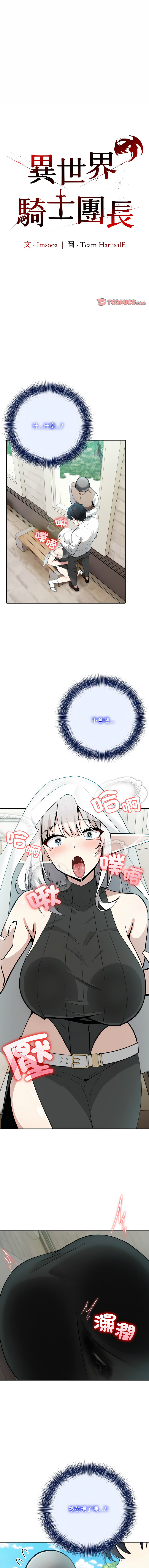 异世界骑士团长 | 異世界騎士團長 1-18 - Page 190