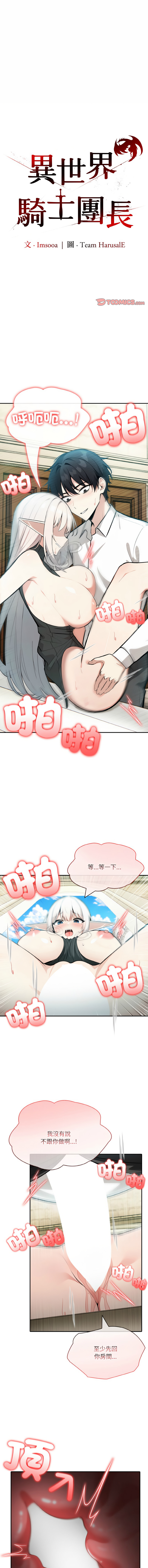 异世界骑士团长 | 異世界騎士團長 1-18 page 203 - big breasts webtoon hentai manga - read online free