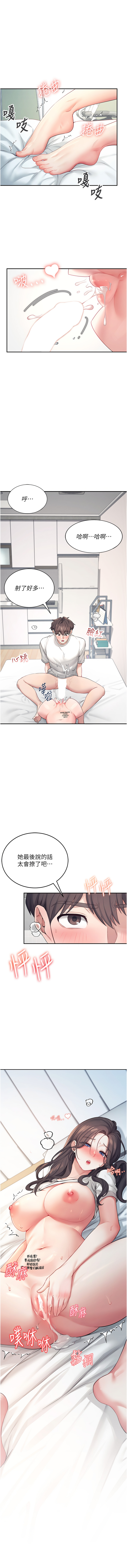 飞机杯女神连线中 |  飛機杯女神連線中 1-13 - Page 113