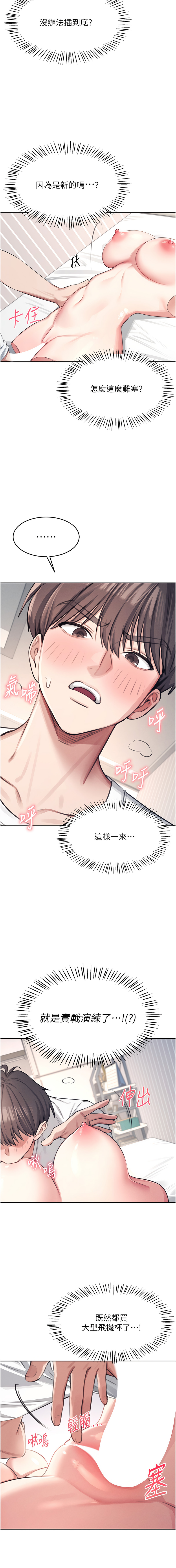 飞机杯女神连线中 |  飛機杯女神連線中 1-13 page 16 - big breasts story arc hentai manga - read online free