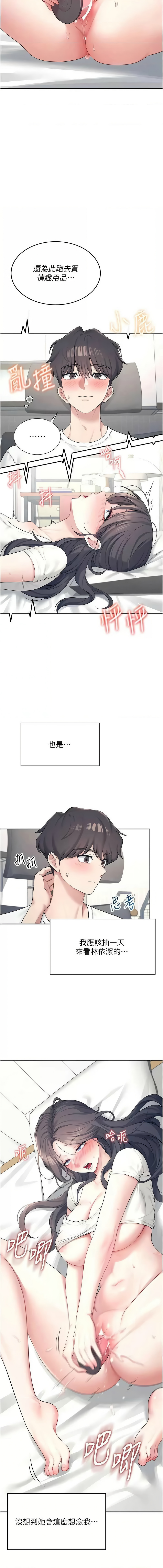 飞机杯女神连线中 |  飛機杯女神連線中 1-13 - Page 162