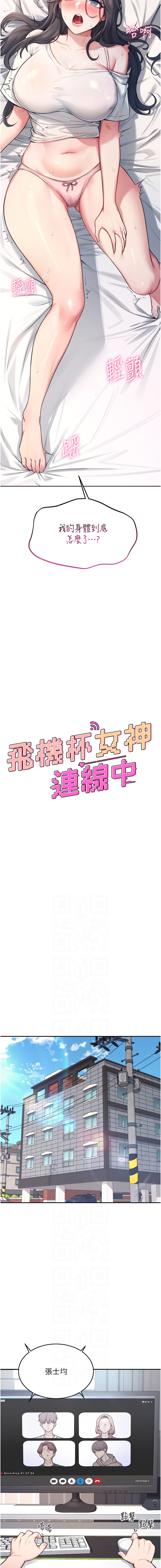 飞机杯女神连线中 |  飛機杯女神連線中 1-13 page 27 - big breasts wormhole hentai manga - read online free