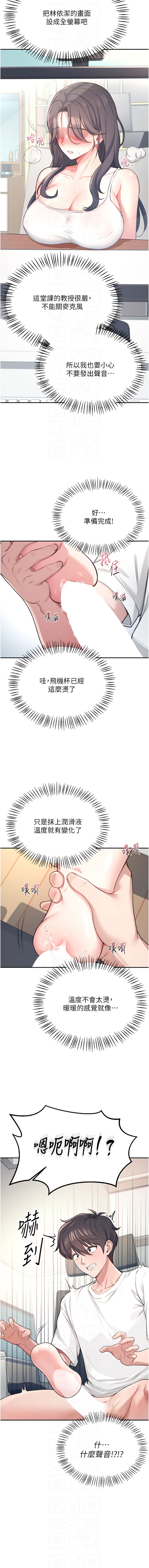 飞机杯女神连线中 |  飛機杯女神連線中 1-13 page 33 - big breasts story arc hentai manga - read online free