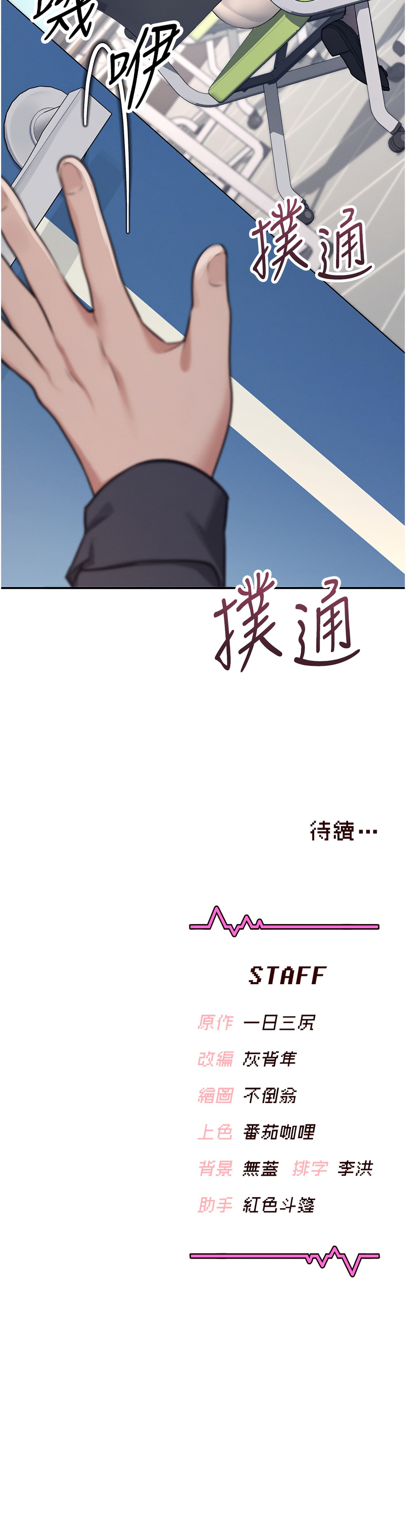 飞机杯女神连线中 |  飛機杯女神連線中 1-13 page 64 - big breasts wormhole hentai manga - read online free