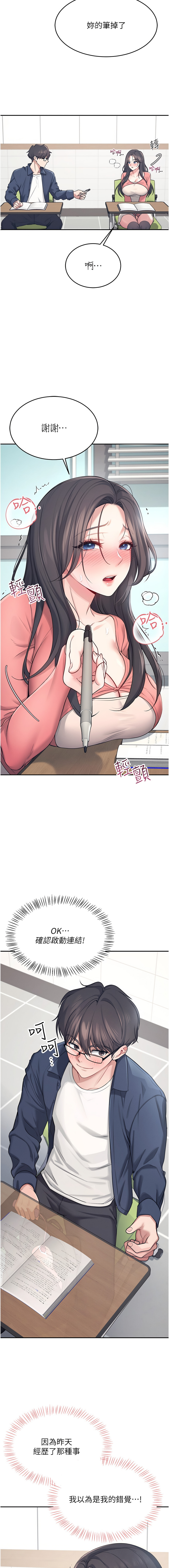 飞机杯女神连线中 |  飛機杯女神連線中 1-13 page 71 - big breasts story arc hentai manga - read online free