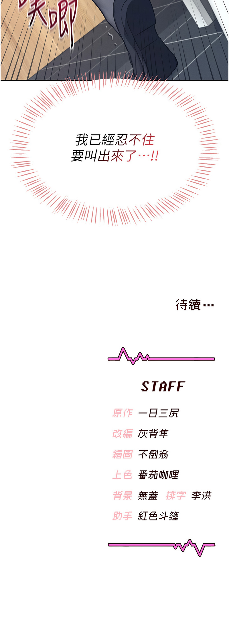 飞机杯女神连线中 |  飛機杯女神連線中 1-13 page 82 - big breasts wormhole hentai manga - read online free