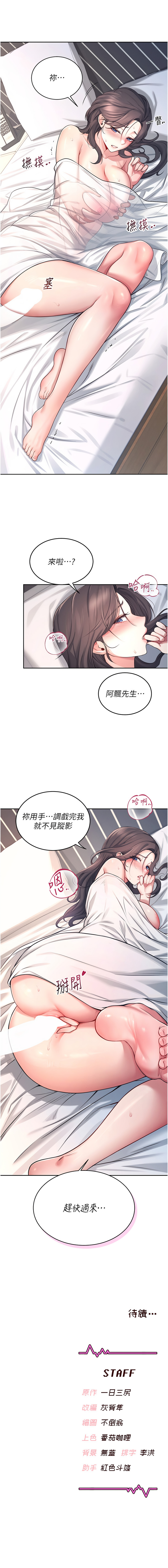 飞机杯女神连线中 |  飛機杯女神連線中 1-13 - Page 98