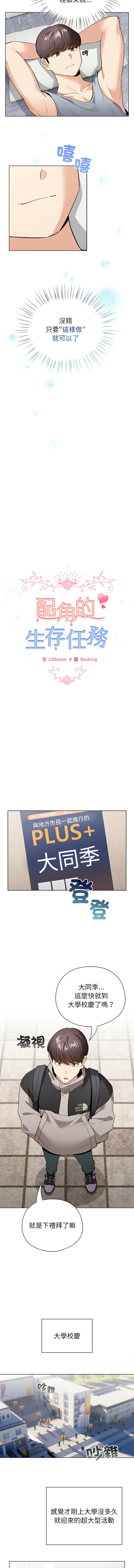 配角的生存任务 | 配角的生存任務 1-15 page 193 - big breasts webtoon hentai manga - read online free