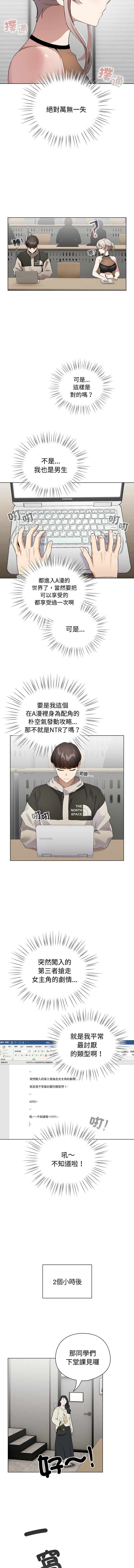 配角的生存任务 | 配角的生存任務 1-15 - Page 21