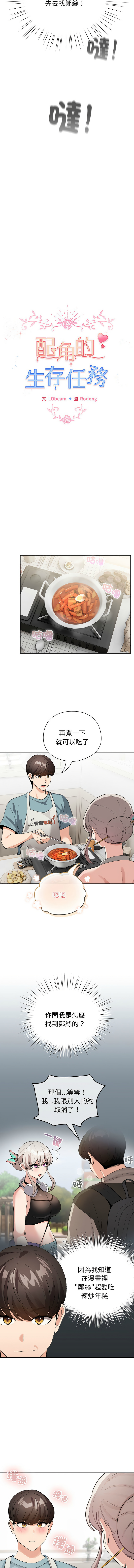 配角的生存任务 | 配角的生存任務 1-15 page 33 - big breasts webtoon hentai manga - read online free