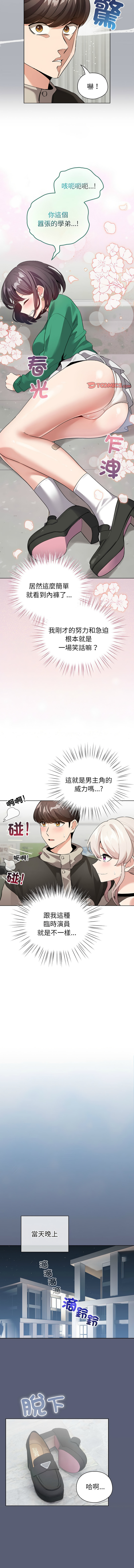 配角的生存任务 | 配角的生存任務 1-15 - Page 62
