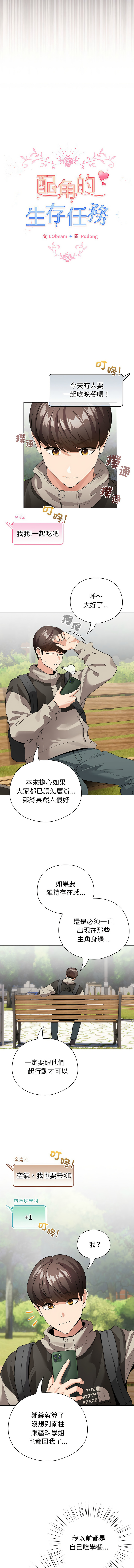 配角的生存任务 | 配角的生存任務 1-15 page 66 - big breasts webtoon hentai manga - read online free