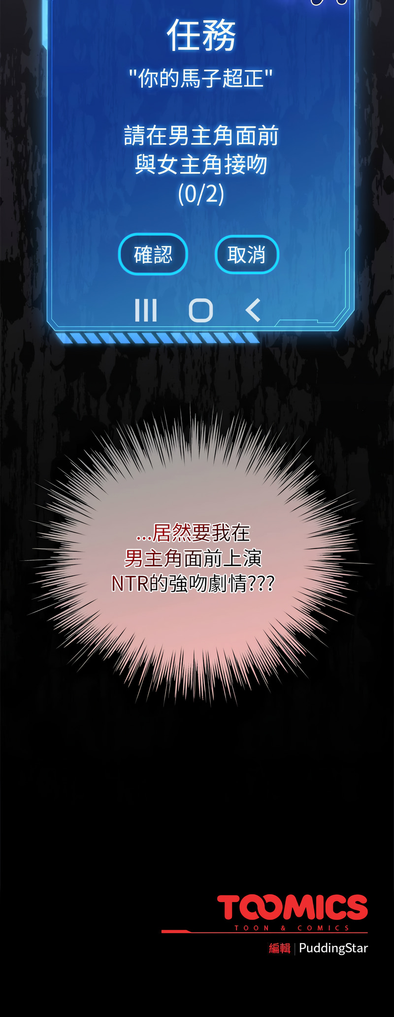 配角的生存任务 | 配角的生存任務 1-15 page 71 - big breasts webtoon hentai manga - read online free