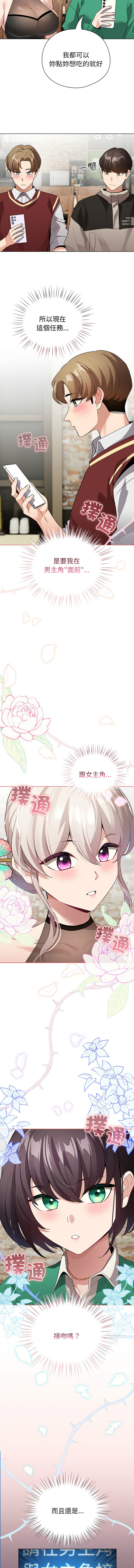 配角的生存任务 | 配角的生存任務 1-15 page 73 - big breasts webtoon hentai manga - read online free