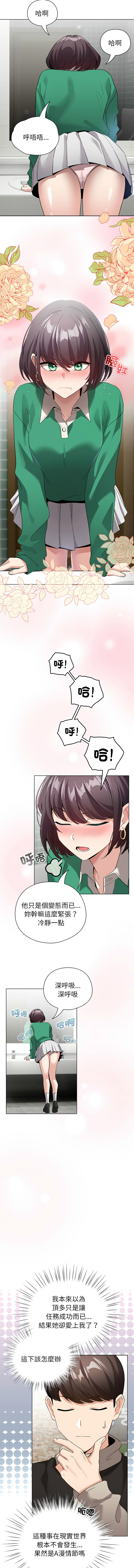 配角的生存任务 | 配角的生存任務 1-15 page 90 - big breasts webtoon hentai manga - read online free