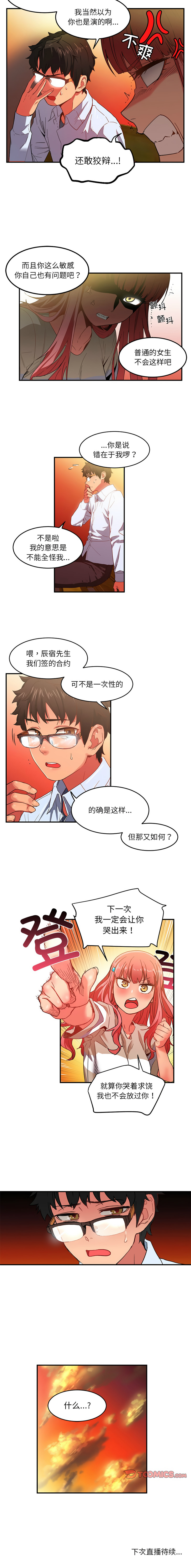 她的直播间 | 她的直播間 1-12 - Page 31