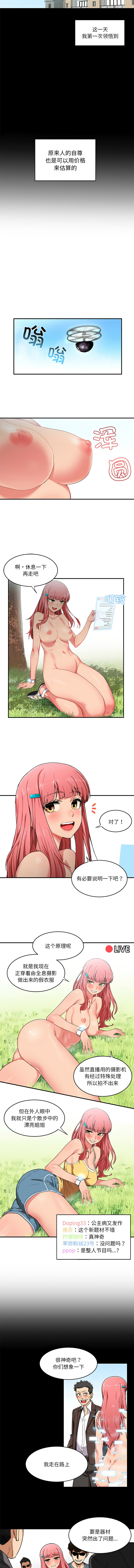 她的直播间 | 她的直播間 1-12 - Page 9