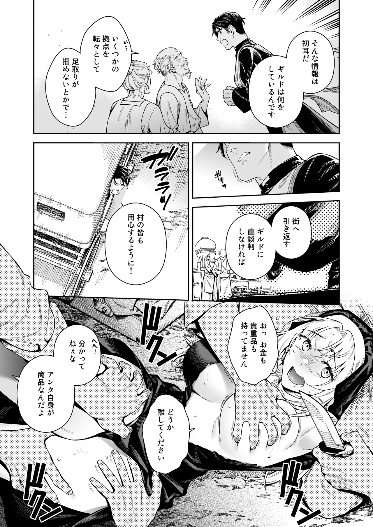 Sister Sara to Madara-chan - Page 28