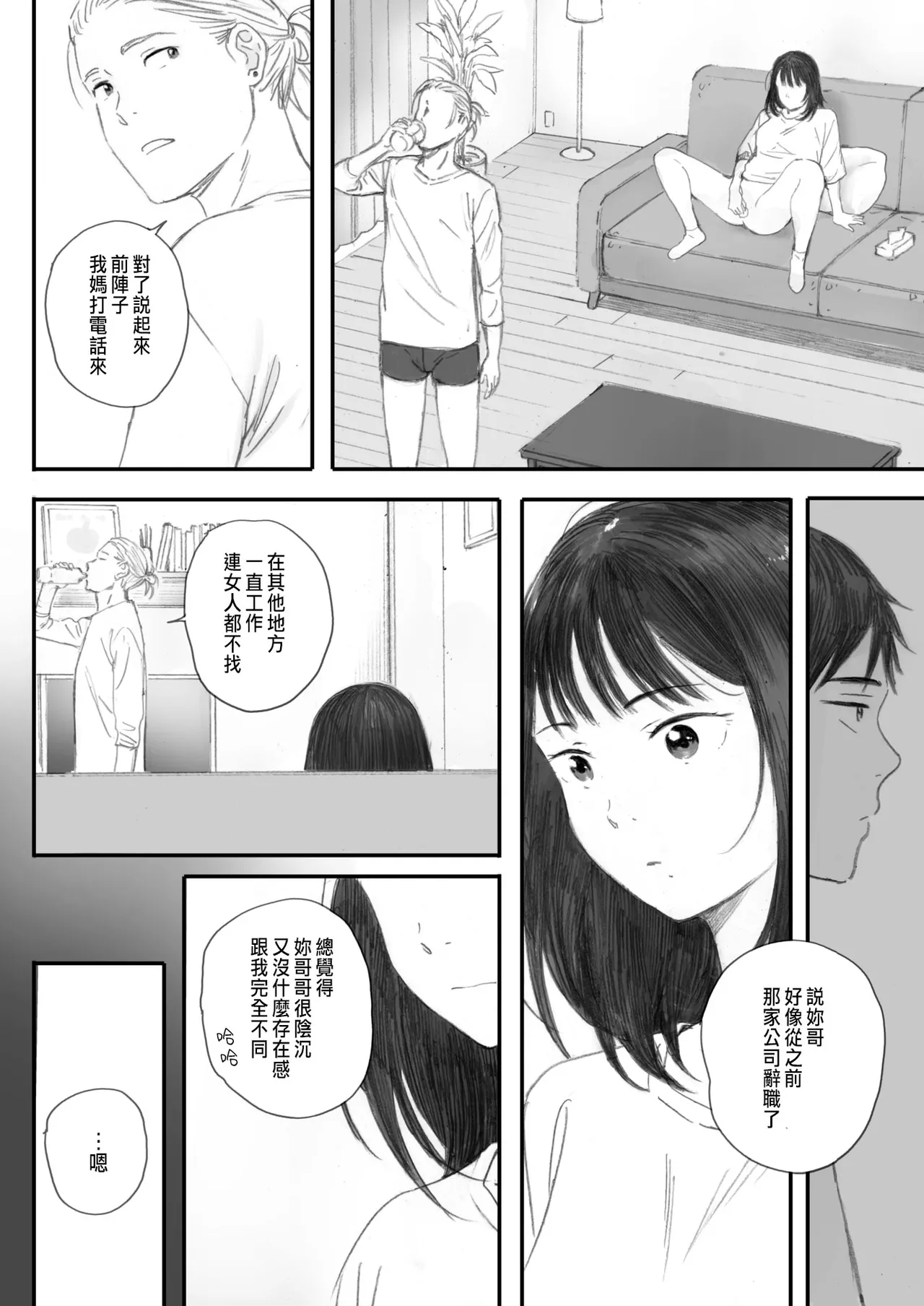 Kosmos ga Saita Hi ni Ch. 5 page 20 - mosaic censorship hentai manga - read online free