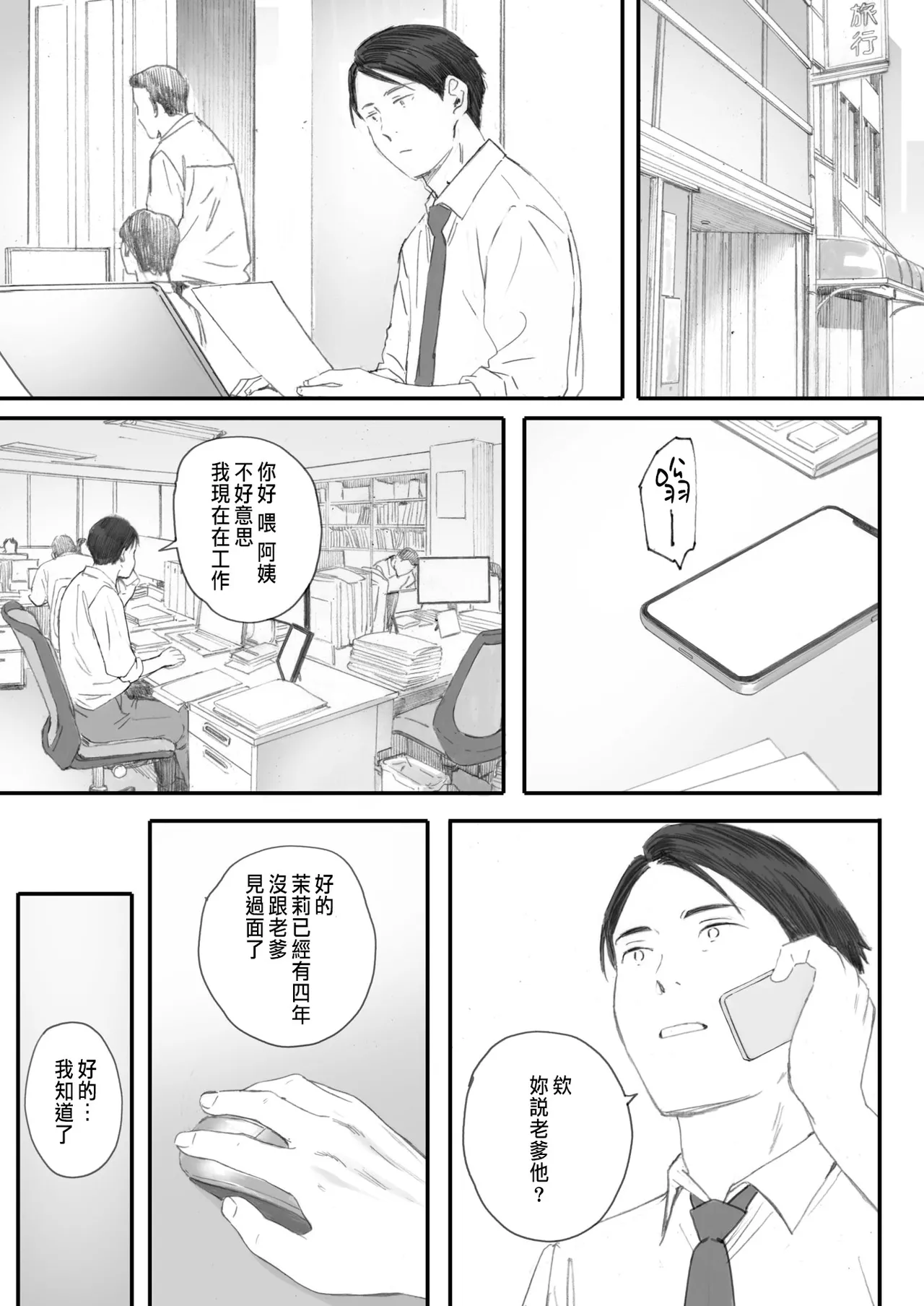 Kosmos ga Saita Hi ni Ch. 5 page 23 - mosaic censorship hentai manga - read online free