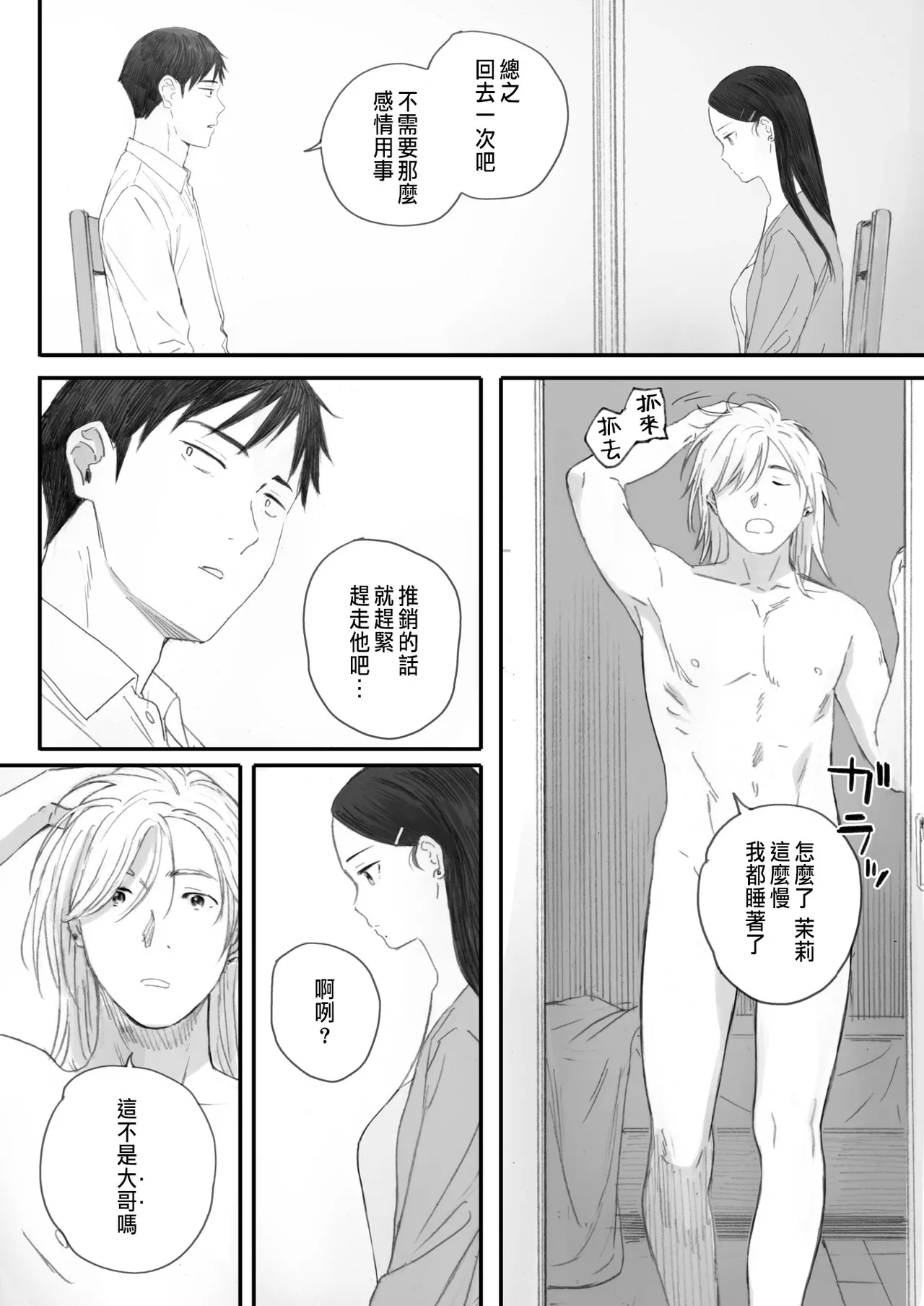 Kosmos ga Saita Hi ni Ch. 5 page 28 - mosaic censorship hentai manga - read online free