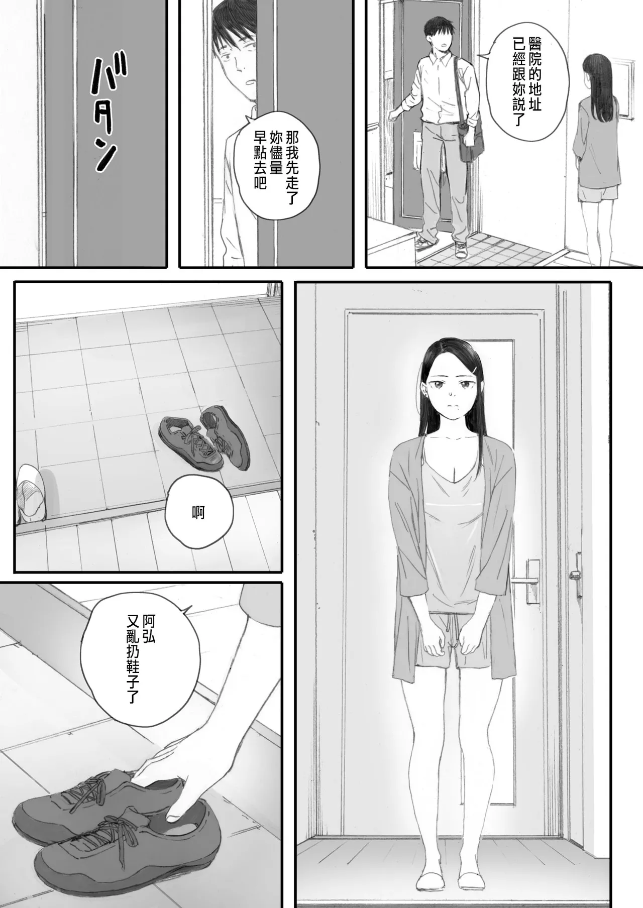 Kosmos ga Saita Hi ni Ch. 5 page 29 - mosaic censorship hentai manga - read online free
