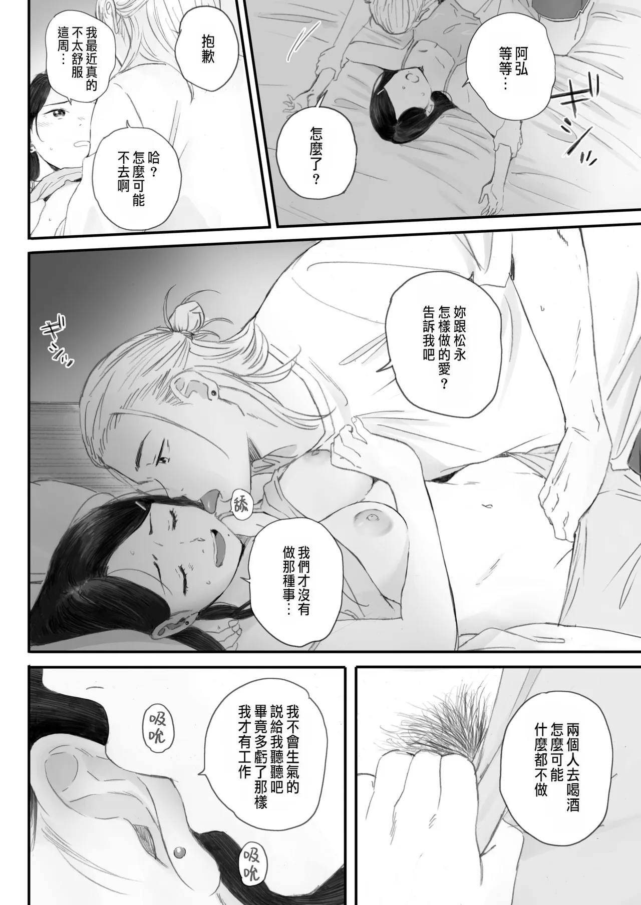 Kosmos ga Saita Hi ni Ch. 5 page 34 - mosaic censorship hentai manga - read online free