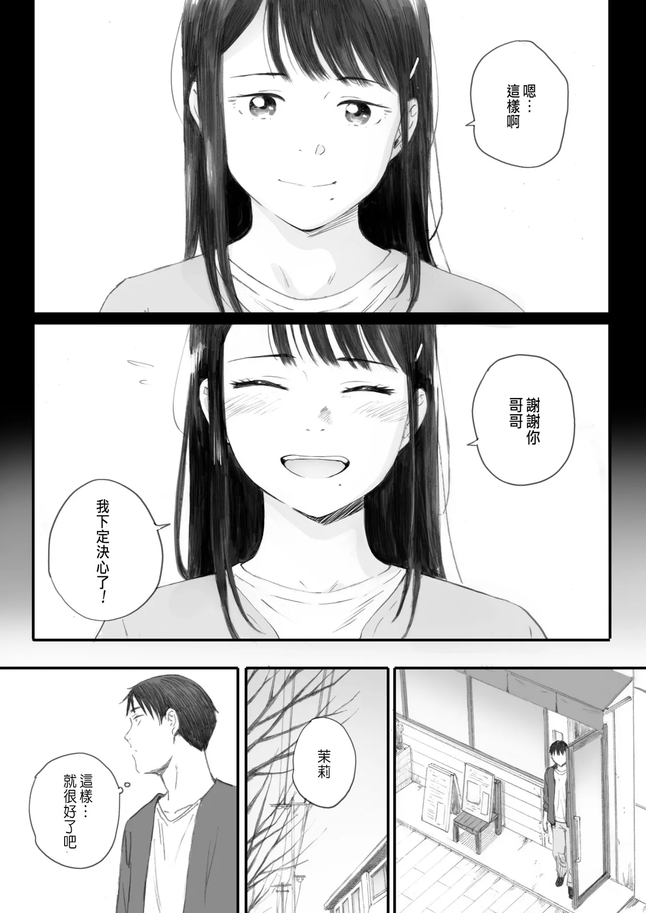 Kosmos ga Saita Hi ni Ch. 5 - Page 4