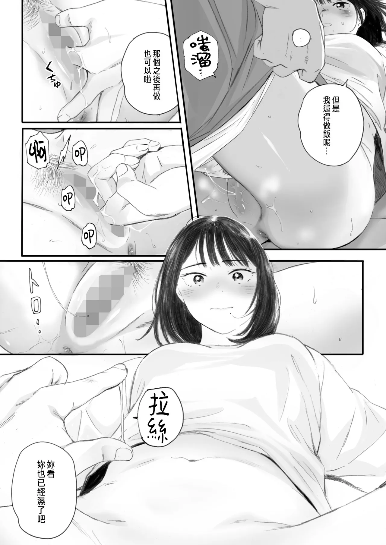 Kosmos ga Saita Hi ni Ch. 5 page 9 - mosaic censorship hentai manga - read online free