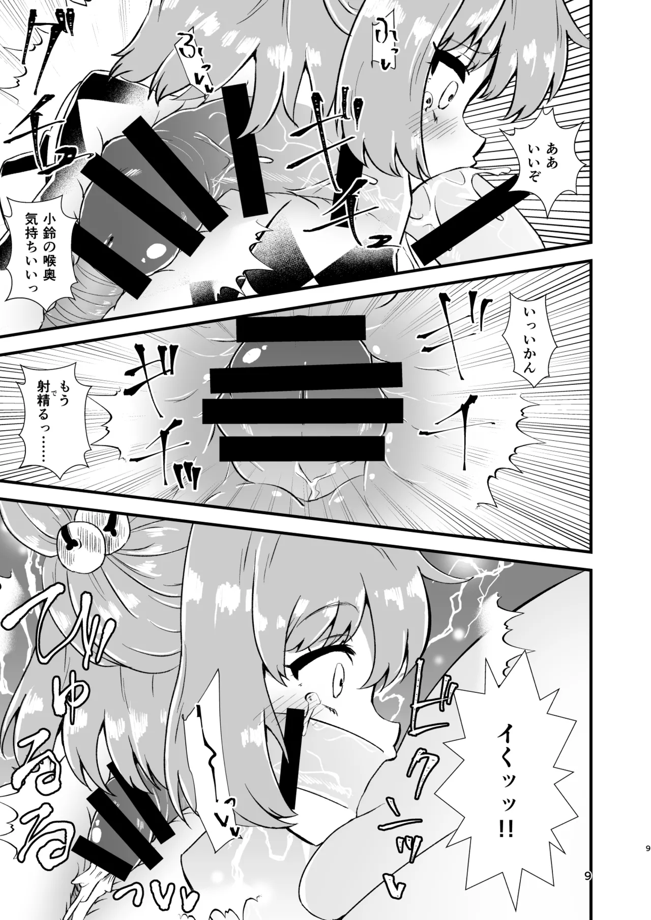 Kosuzu Soukan 1 page 9 featuring kosuzu motoori touhou project parody - sole female sole male hentai manga - read online free
