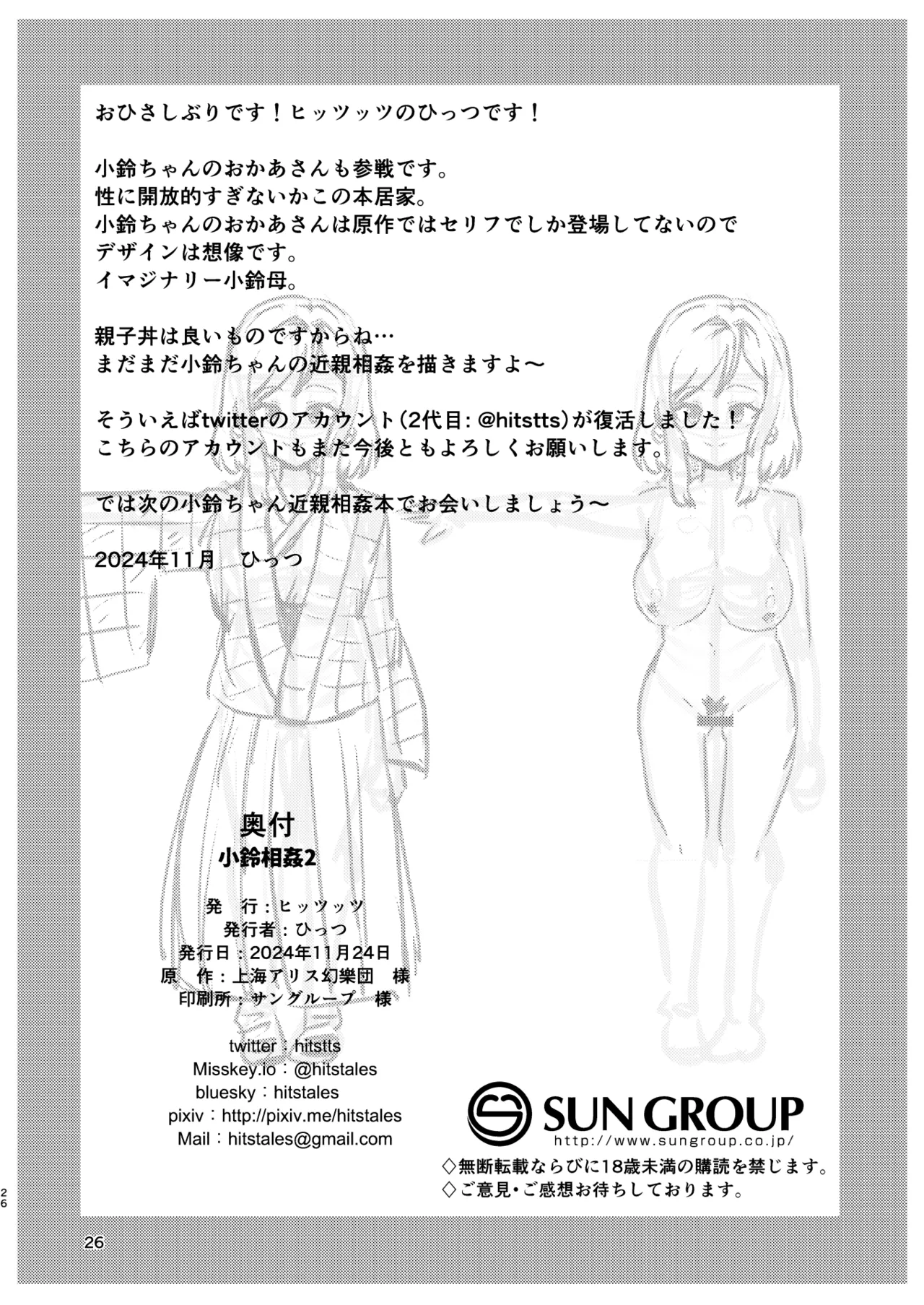 Kosuzu Soukan 2 page 26 featuring kosuzu motoori touhou project parody - sole male paizuri hentai manga - read online free