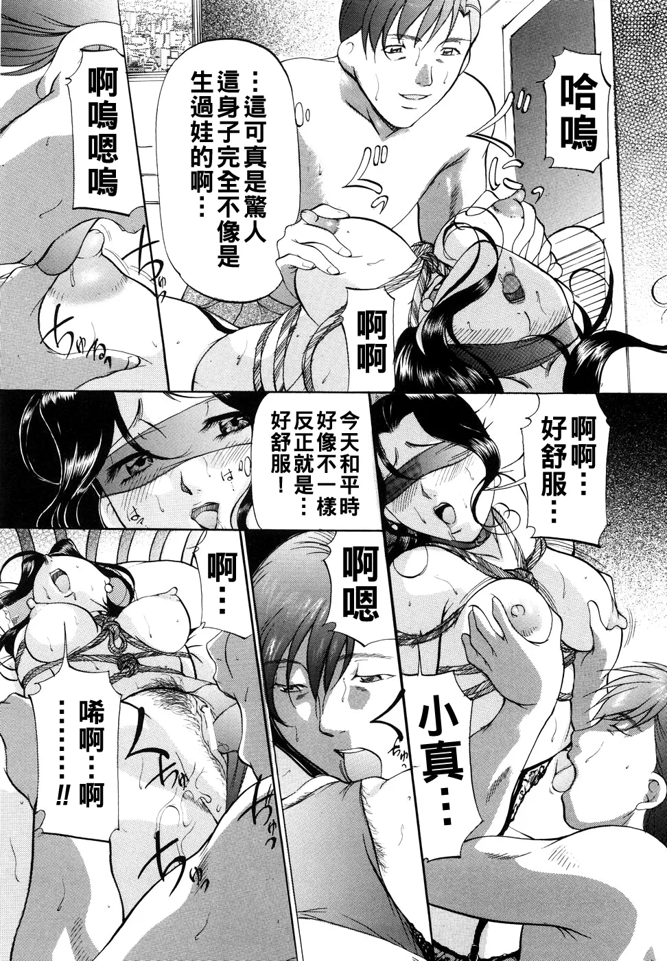 [Onihime] Kanjuku Sister - the sister of matured sweet Ch. 1-4 [Chinese] page 40 - glasses bondage hentai manga - read online free