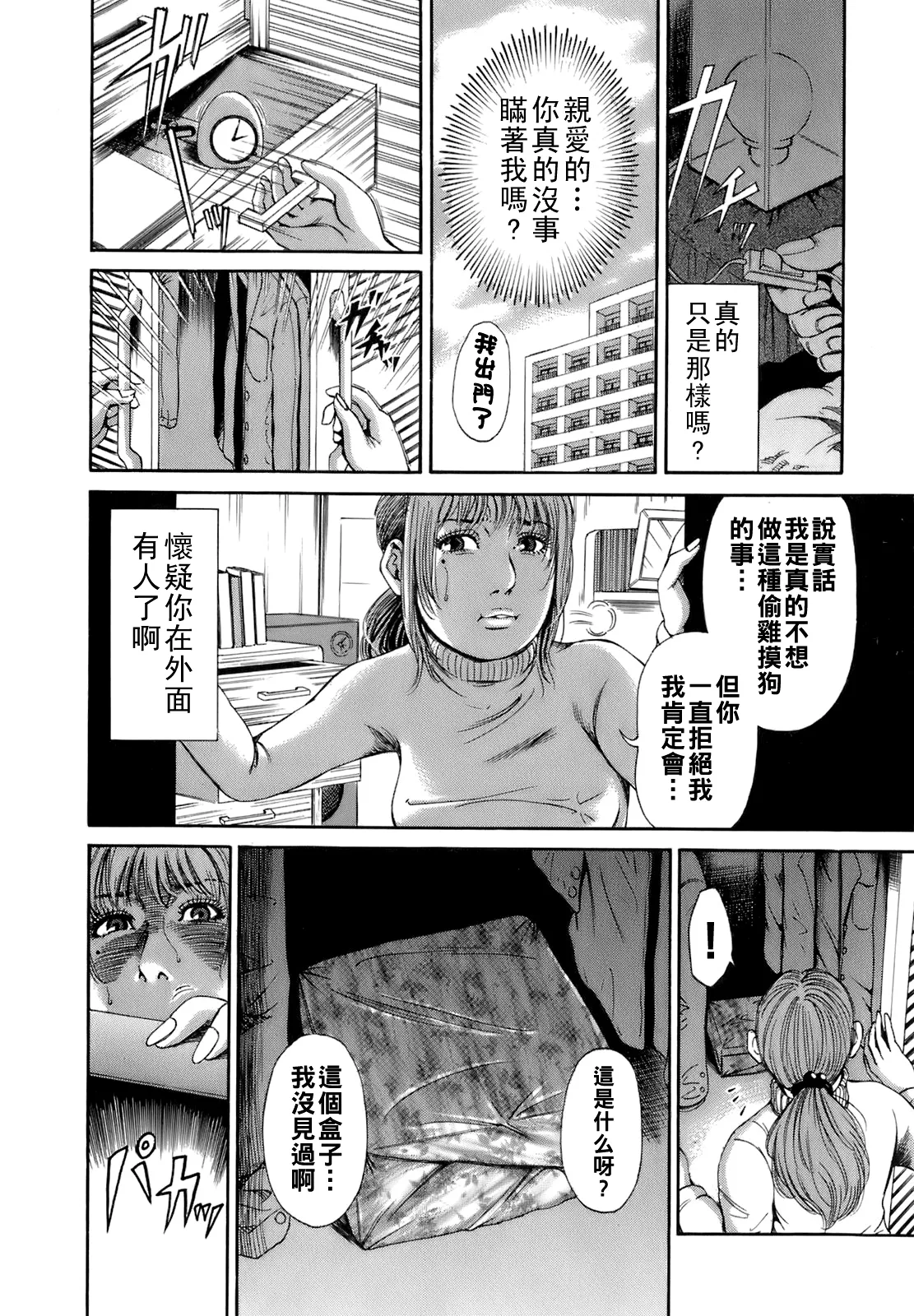 [TAKUMI] Dareka no Oku-san Ch. 1-11 [Chinese] - Page 11