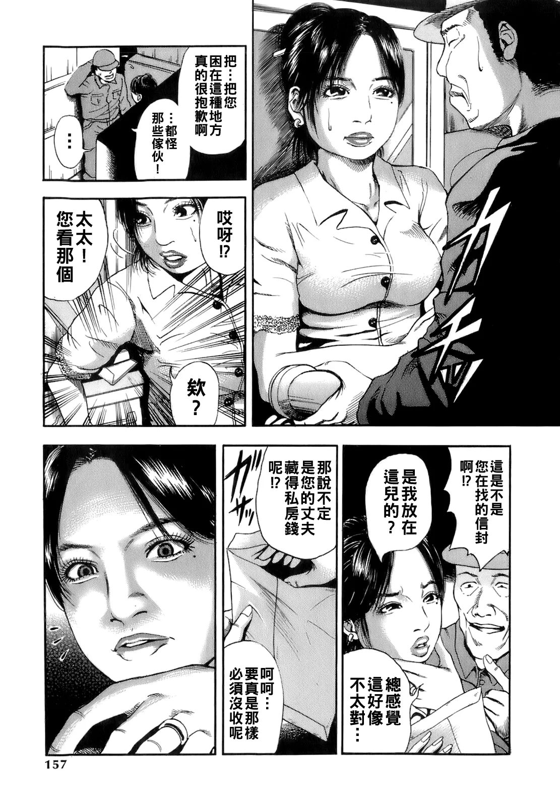 [TAKUMI] Dareka no Oku-san Ch. 1-11 [Chinese] page 160 - big breasts milf hentai manga - read online free