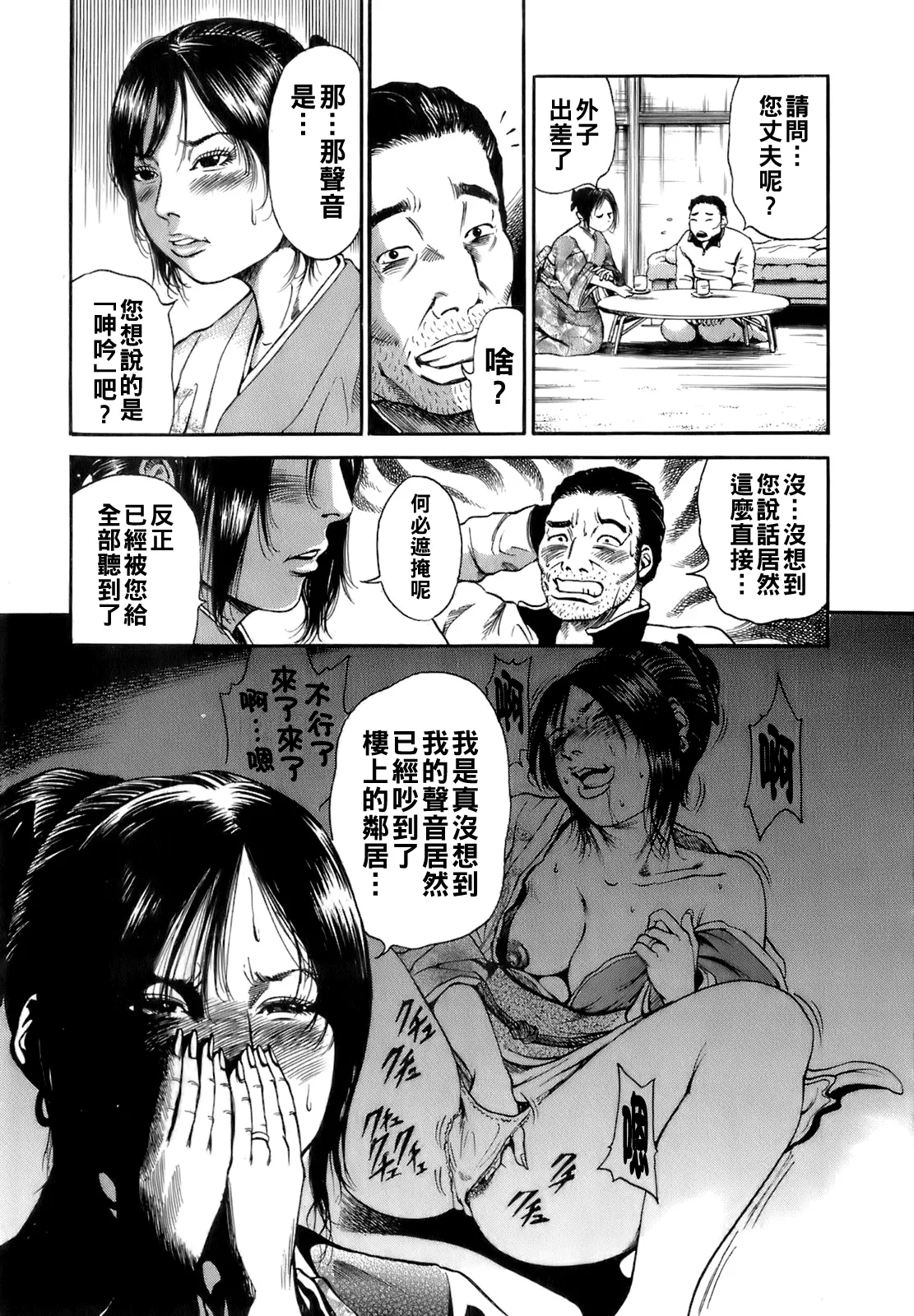 [TAKUMI] Dareka no Oku-san Ch. 1-11 [Chinese] page 96 - milf big breasts hentai manga - read online free