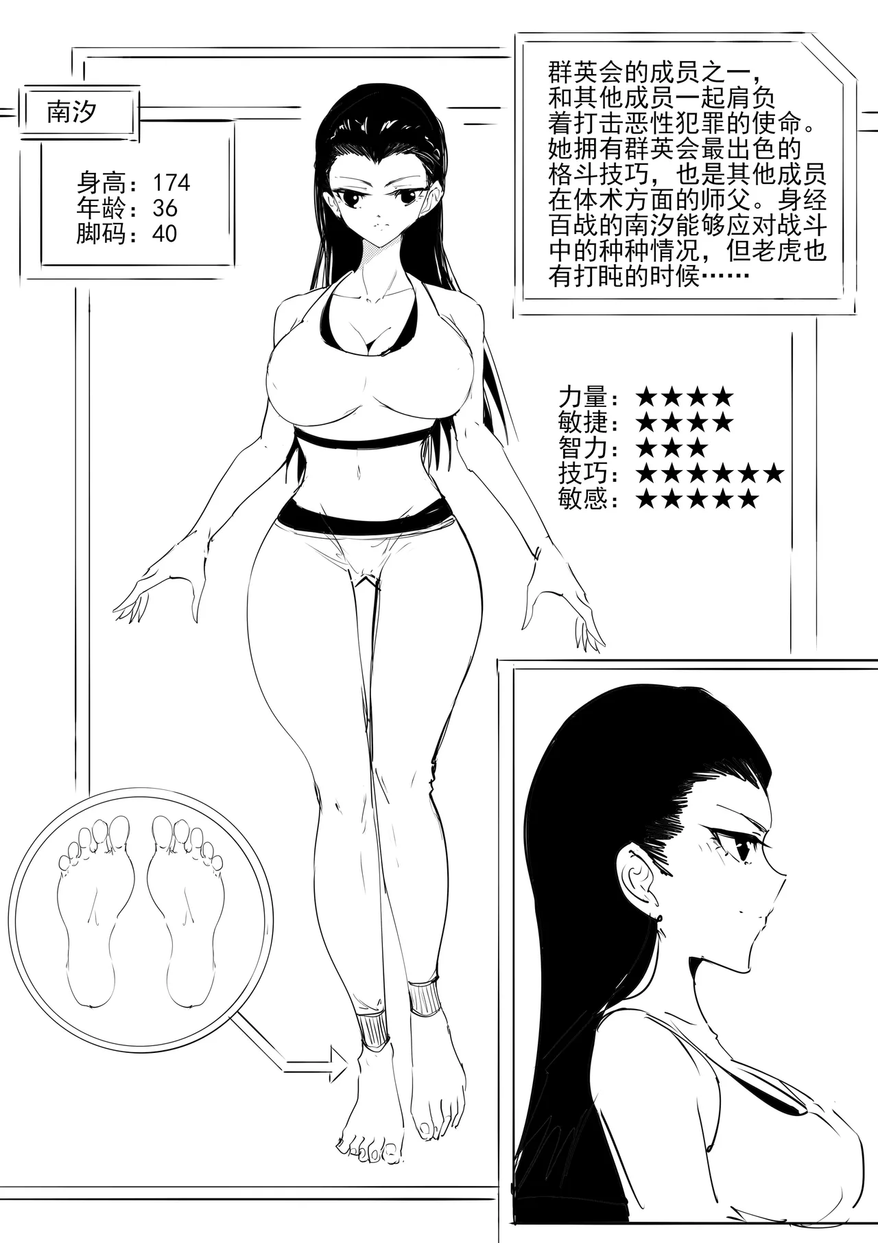 救援篇 - Page 11