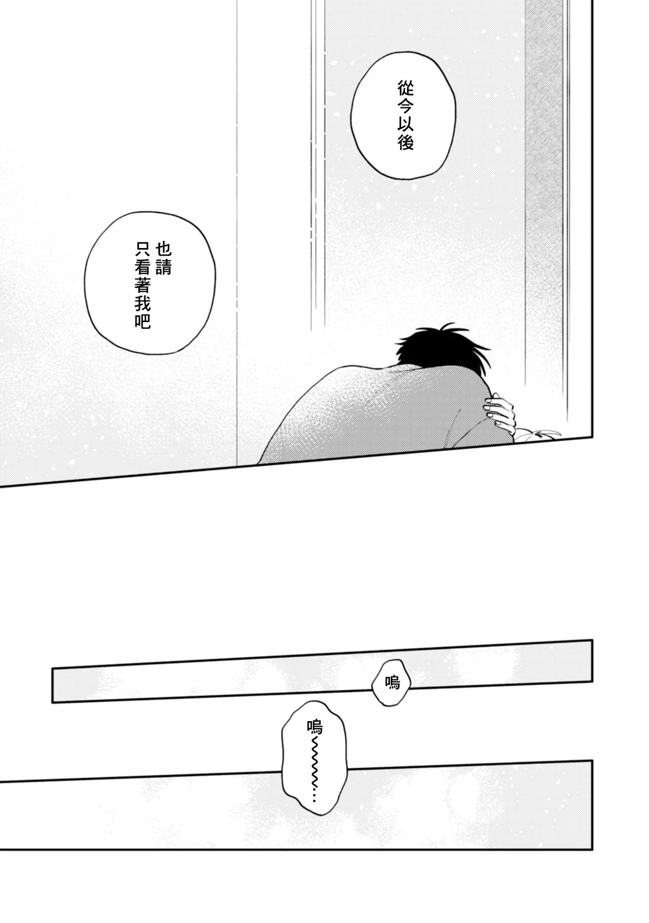 [Satoh Sugar] Kitayama-kun to Minamiya-kun 5 | 北山君与南谷君 5 [Chinese][Digital] page 126 - full censorship story arc hentai manga - read online free