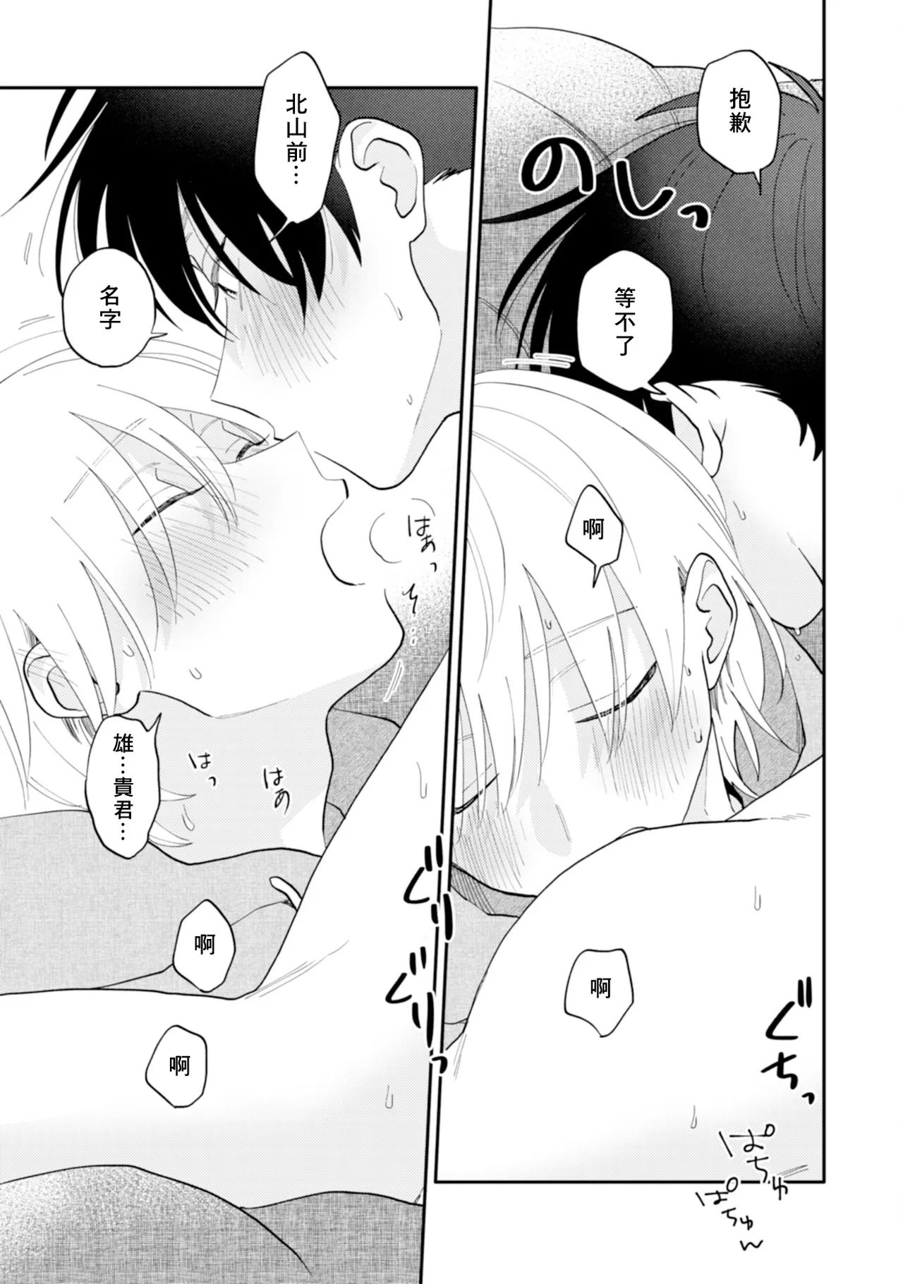 [Satoh Sugar] Kitayama-kun to Minamiya-kun 5 | 北山君与南谷君 5 [Chinese][Digital] page 139 - full censorship story arc hentai manga - read online free