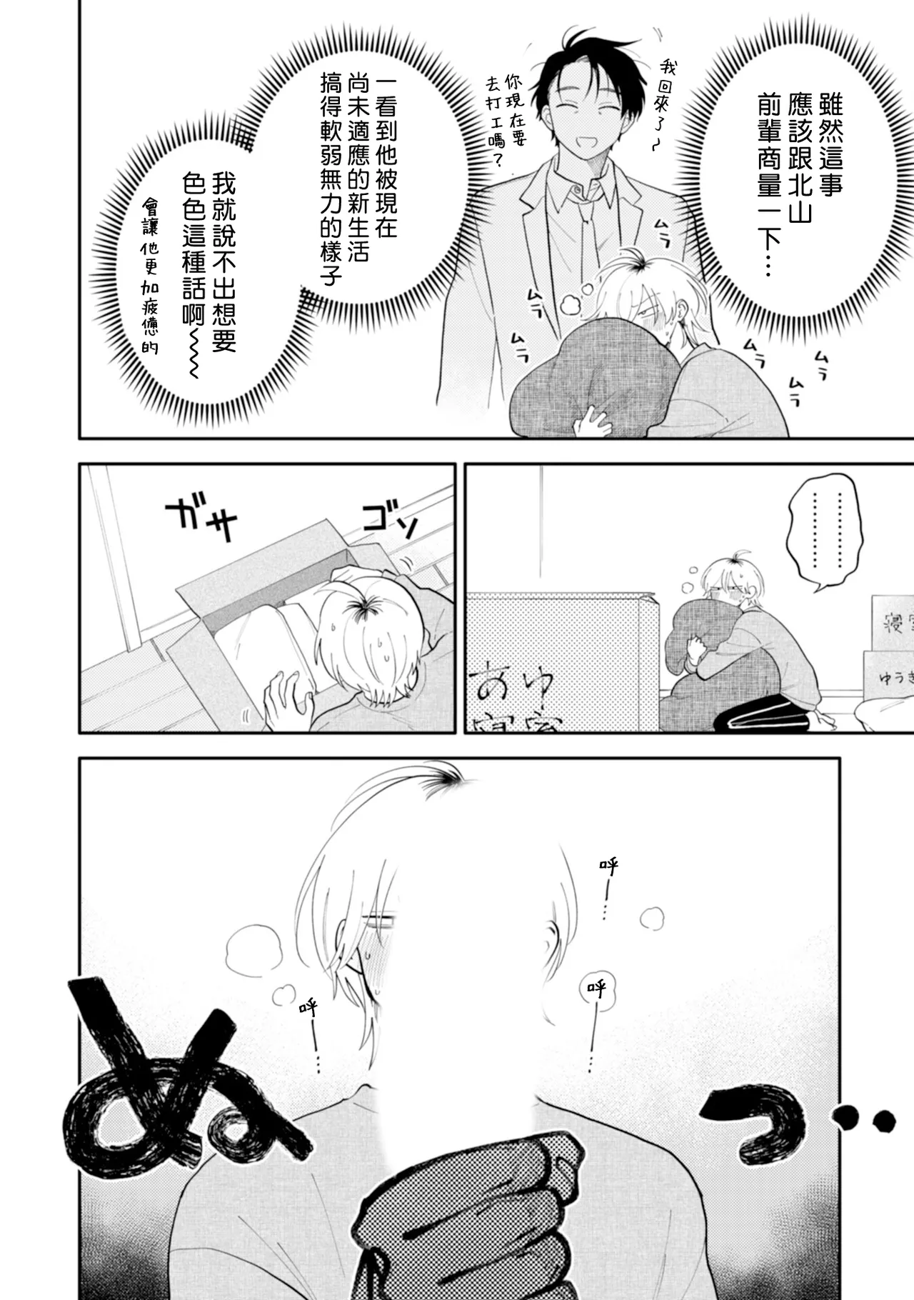 [Satoh Sugar] Kitayama-kun to Minamiya-kun 5 | 北山君与南谷君 5 [Chinese][Digital] page 14 - full censorship story arc hentai manga - read online free