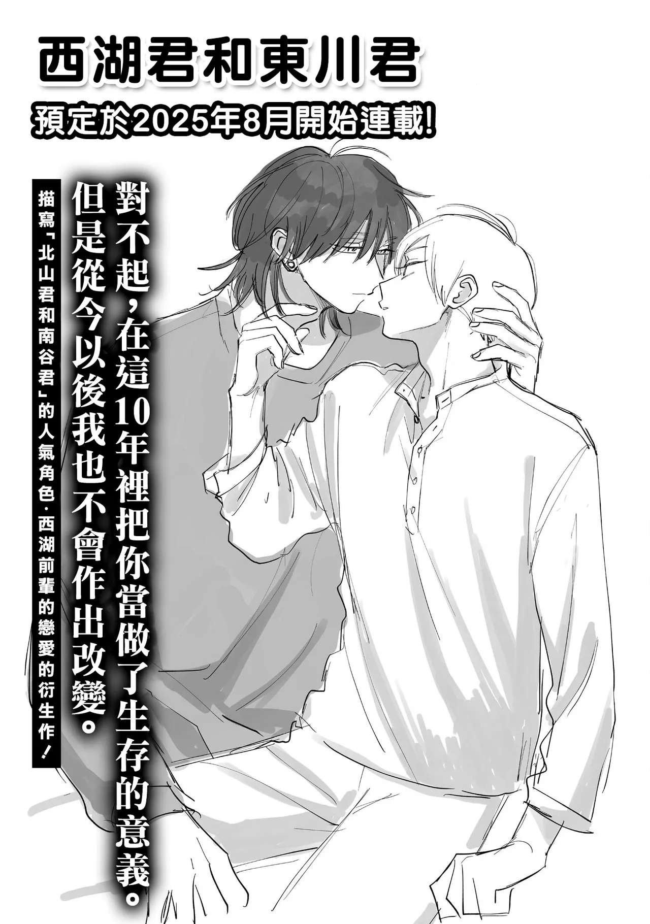 [Satoh Sugar] Kitayama-kun to Minamiya-kun 5 | 北山君与南谷君 5 [Chinese][Digital] page 161 - full censorship story arc hentai manga - read online free