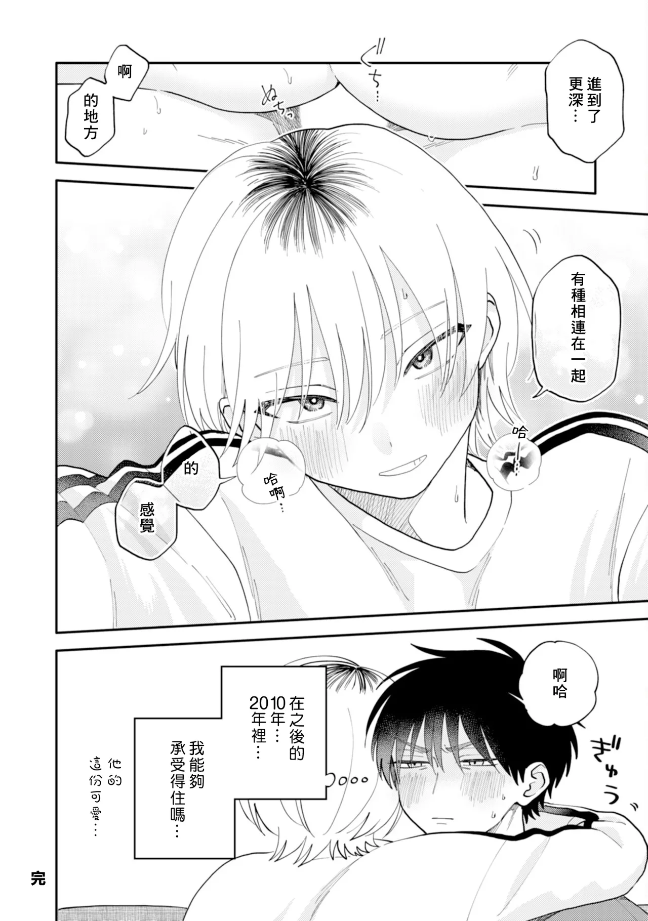 [Satoh Sugar] Kitayama-kun to Minamiya-kun 5 | 北山君与南谷君 5 [Chinese][Digital] page 195 - full censorship story arc hentai manga - read online free