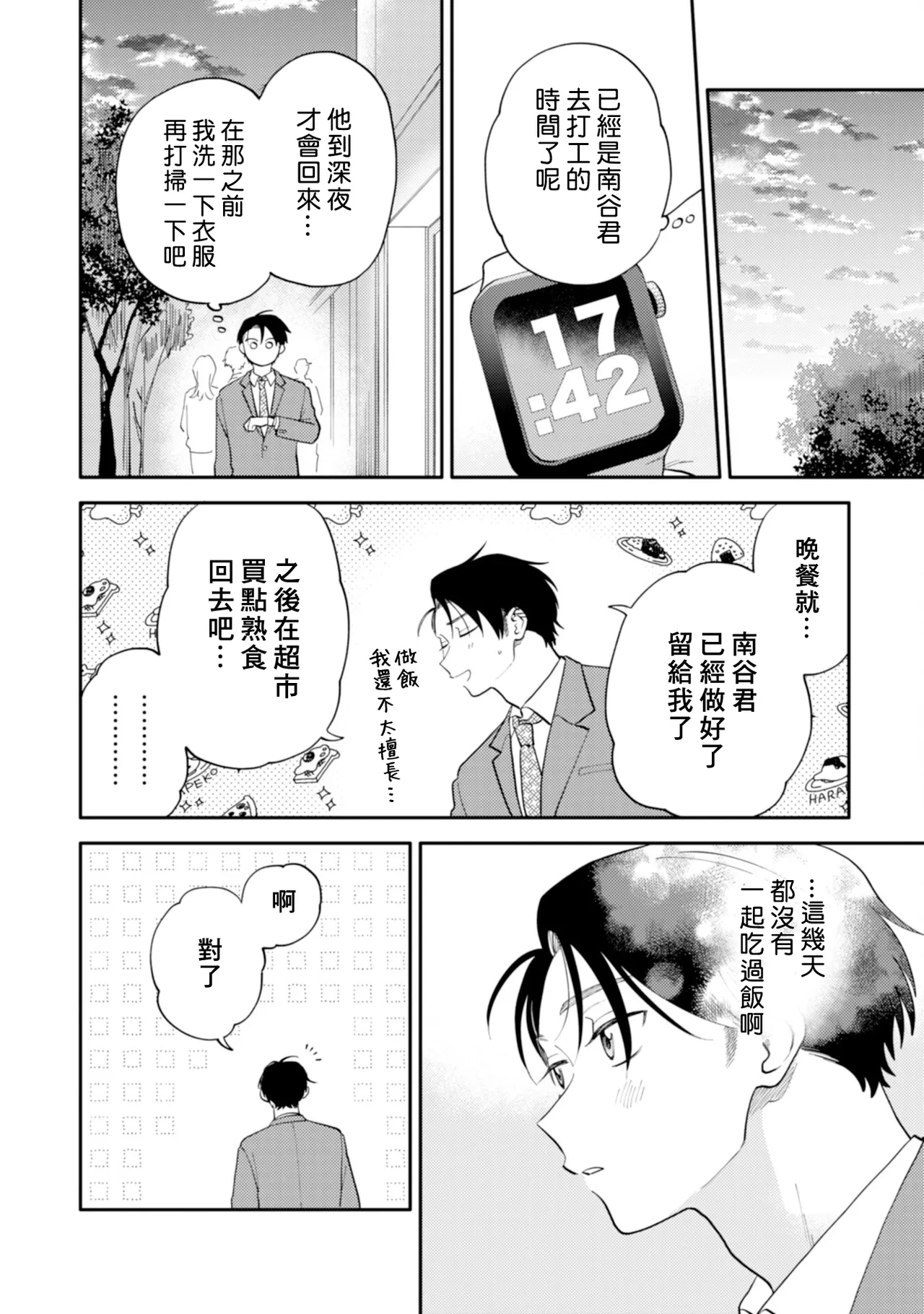 [Satoh Sugar] Kitayama-kun to Minamiya-kun 5 | 北山君与南谷君 5 [Chinese][Digital] page 26 - full censorship story arc hentai manga - read online free