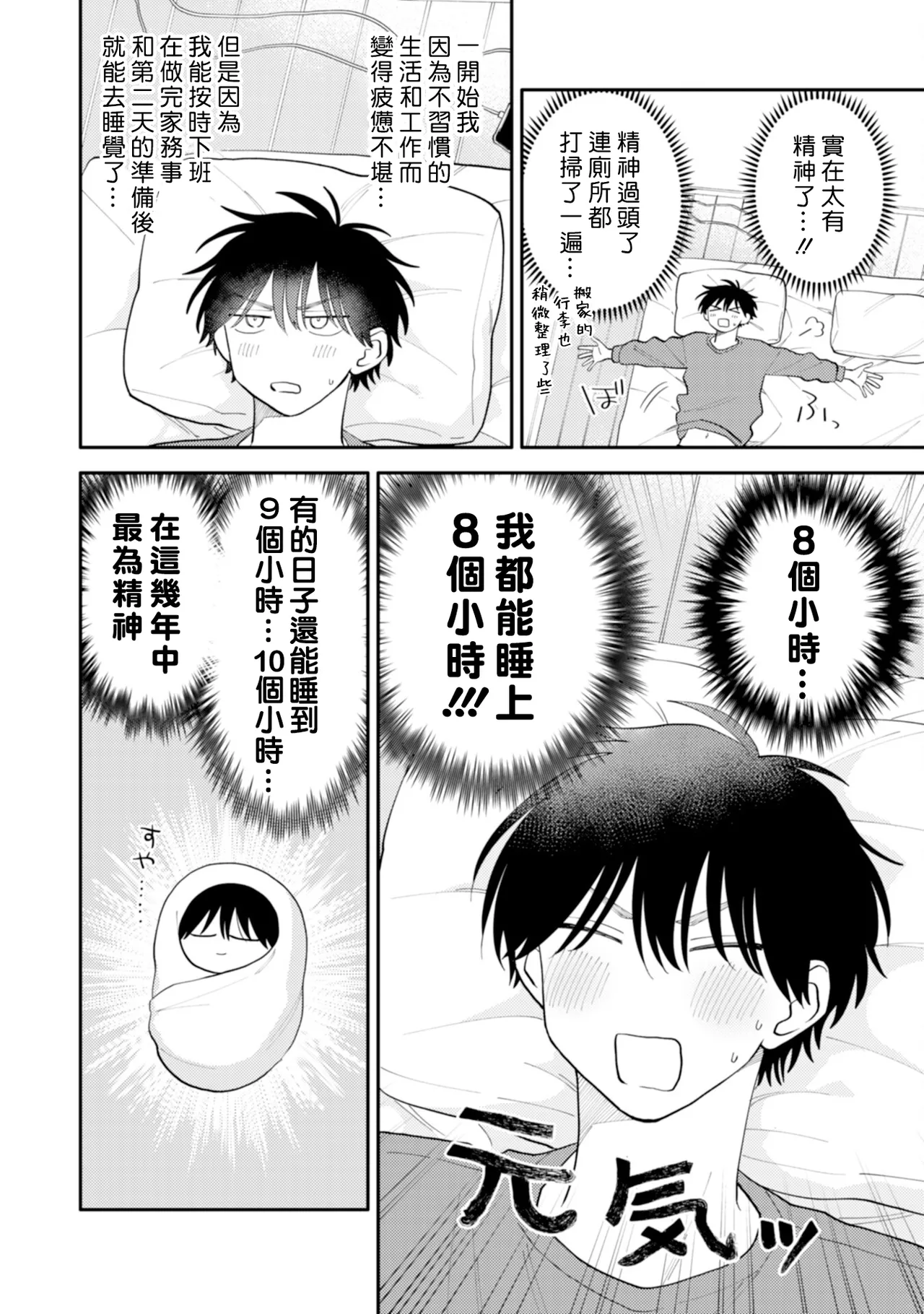 [Satoh Sugar] Kitayama-kun to Minamiya-kun 5 | 北山君与南谷君 5 [Chinese][Digital] page 41 - full censorship story arc hentai manga - read online free