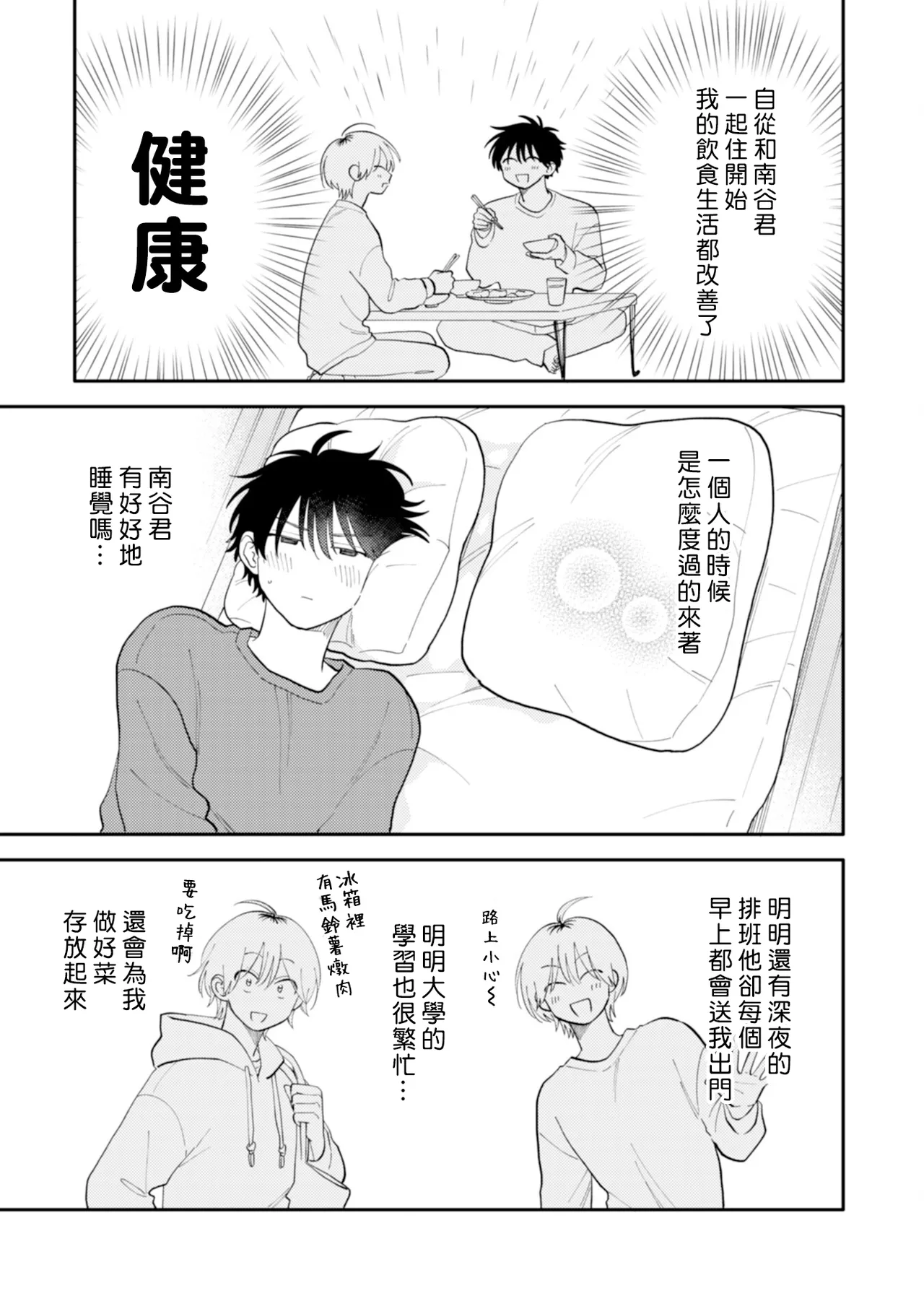 [Satoh Sugar] Kitayama-kun to Minamiya-kun 5 | 北山君与南谷君 5 [Chinese][Digital] page 42 - full censorship story arc hentai manga - read online free