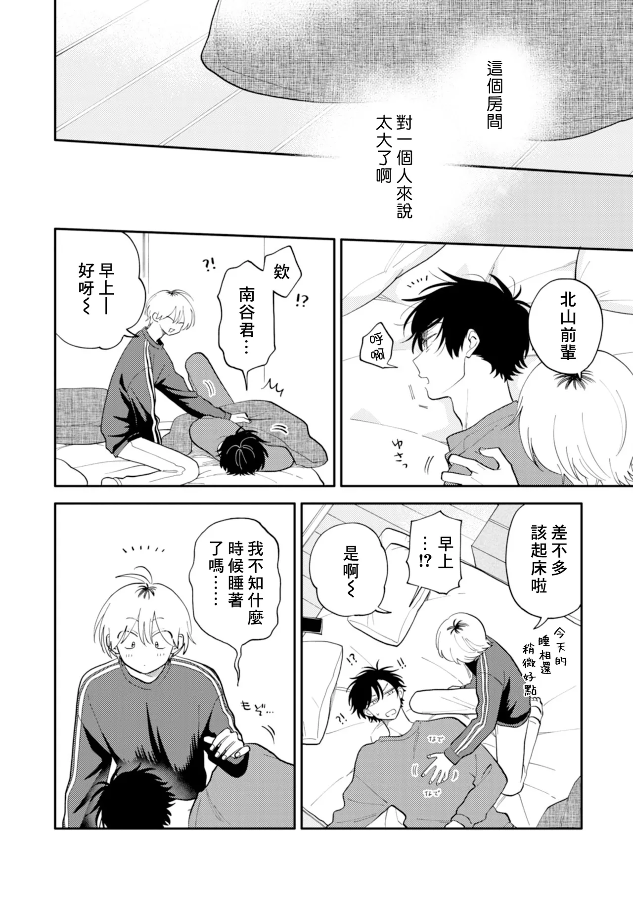 [Satoh Sugar] Kitayama-kun to Minamiya-kun 5 | 北山君与南谷君 5 [Chinese][Digital] page 49 - full censorship story arc hentai manga - read online free