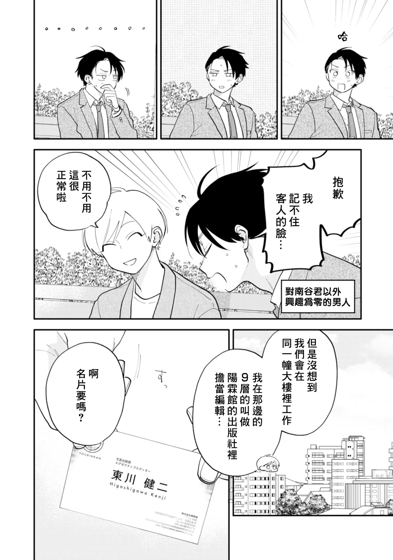 [Satoh Sugar] Kitayama-kun to Minamiya-kun 5 | 北山君与南谷君 5 [Chinese][Digital] page 59 - full censorship story arc hentai manga - read online free
