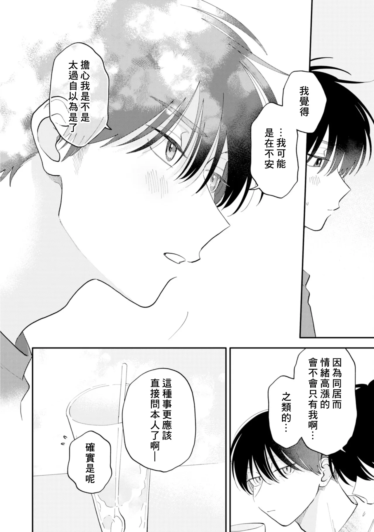 [Satoh Sugar] Kitayama-kun to Minamiya-kun 5 | 北山君与南谷君 5 [Chinese][Digital] page 80 - full censorship story arc hentai manga - read online free