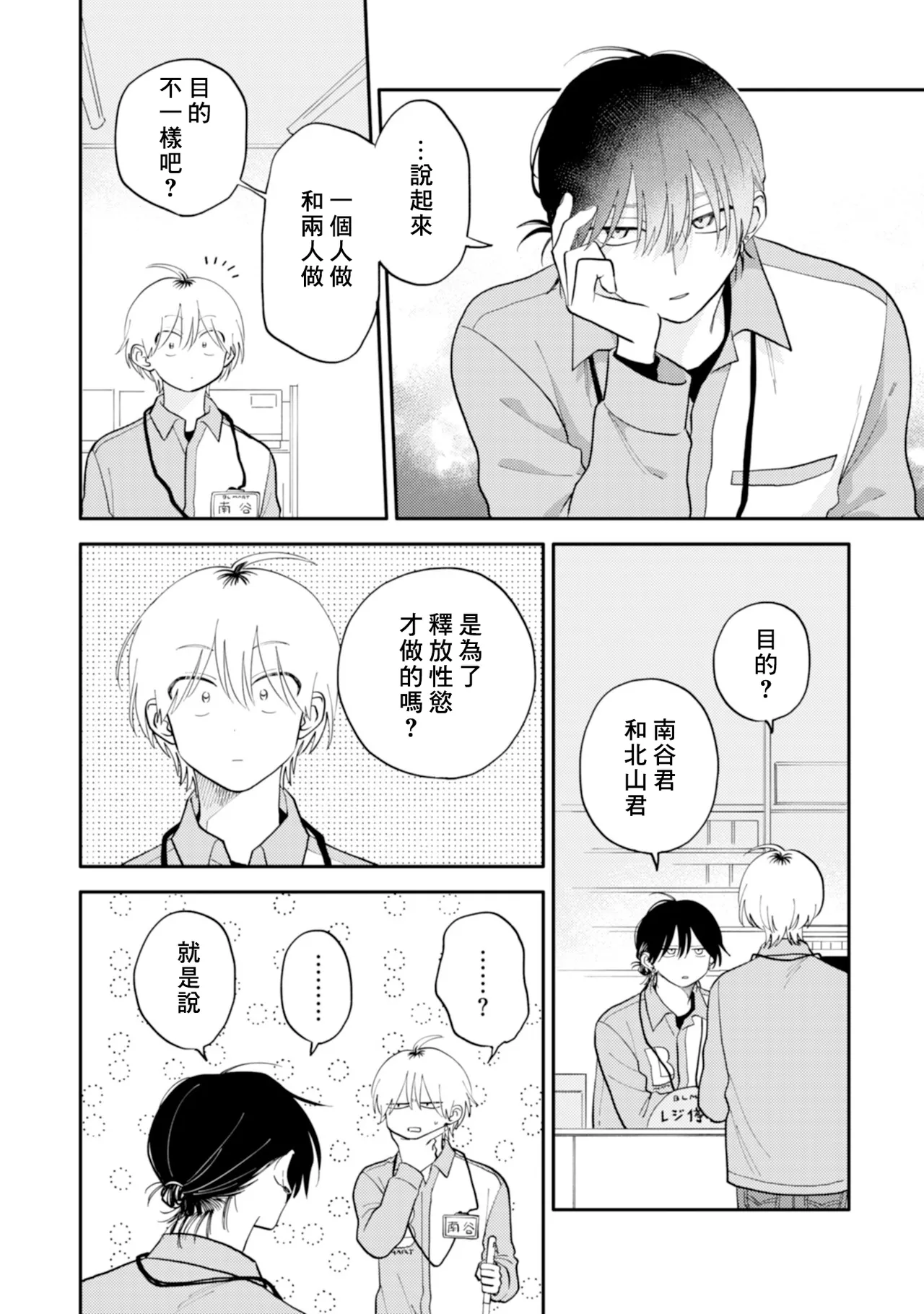 [Satoh Sugar] Kitayama-kun to Minamiya-kun 5 | 北山君与南谷君 5 [Chinese][Digital] page 88 - full censorship story arc hentai manga - read online free