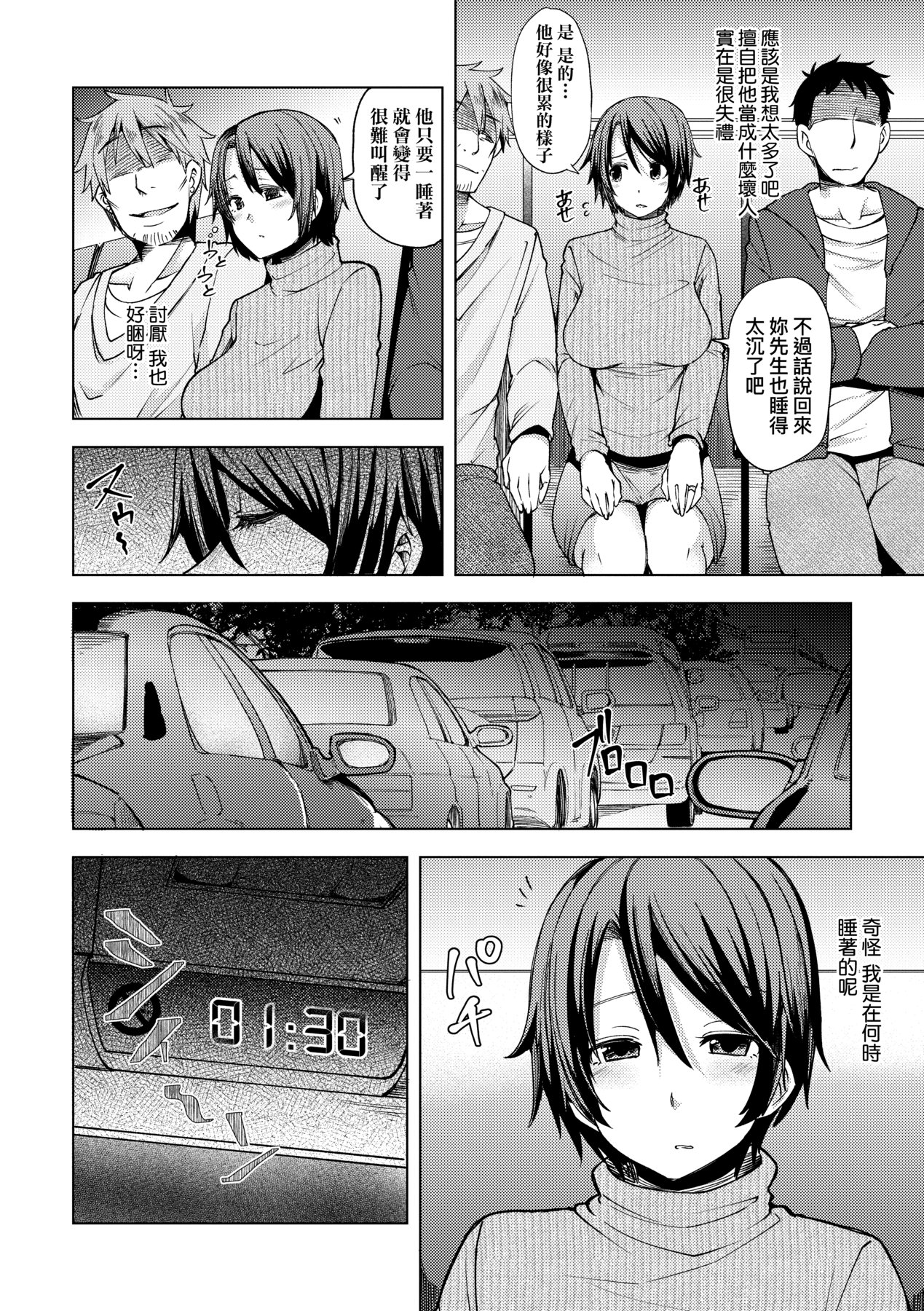 若妻ざかり - Page 131
